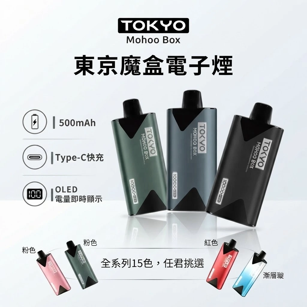東京魔盒電子煙官網 - Tokyo Mohoo Box 旗艦主機與煙彈現貨